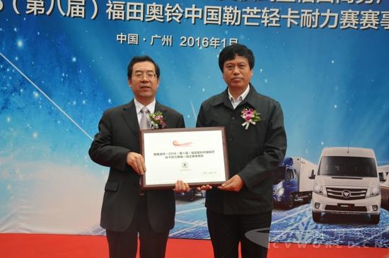 圖雅諾杯2016（第八屆）福田奧鈴中國勒芒輕卡耐力賽指定賽事用車的授牌儀式.jpg