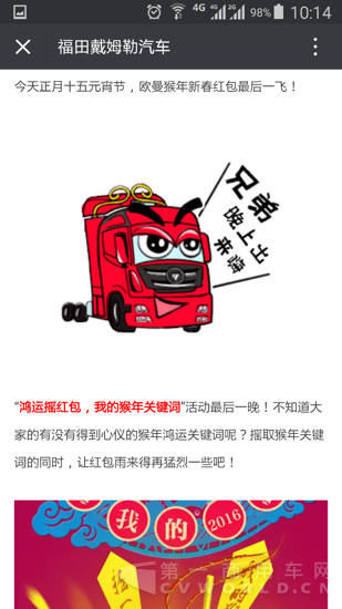 福田戴姆勒汽車微信截圖2.png