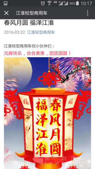 江淮輕卡微信截圖.png