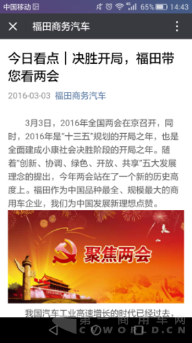 每周一星：解放守擂失敗 福田成為新科營銷冠軍576.png