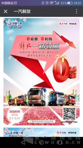 每周一星：解放守擂失敗 福田成為新科營銷冠軍1530.png