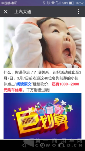 每周一星：解放守擂失敗 福田成為新科營銷冠軍1541.png