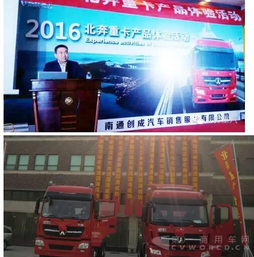 北奔重汽聯(lián)合南通創(chuàng)成促銷V3M牽引車 斬獲61輛訂單！.jpg