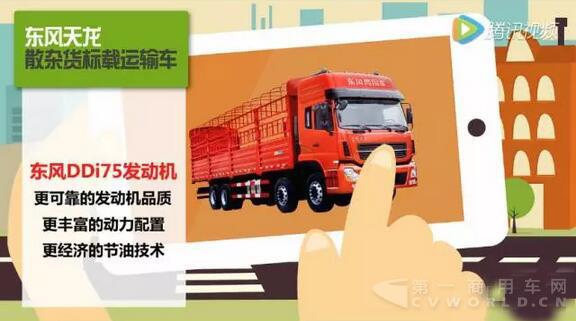 東風(fēng)天龍散雜貨標(biāo)載運(yùn)輸車.jpg