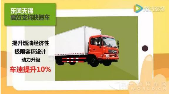 東風(fēng)天錦高效支線快遞車4.jpg