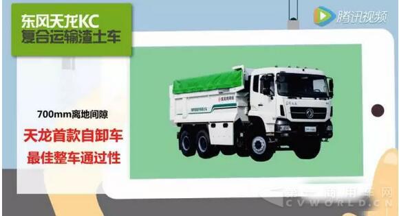 東風(fēng)天龍KC復(fù)合運(yùn)輸渣土車8.jpg