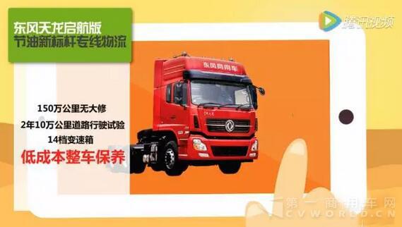 東風(fēng)天龍啟航版節(jié)油新標(biāo)桿專線物流5.jpg