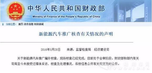 財政部官員：將公布新能源汽車騙補廠商名單2.jpg