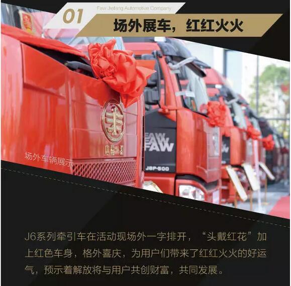 解放卡車(chē)誕生60周年暨安徽J(rèn)6銷(xiāo)售第60000輛交車(chē)儀式！2.jpg