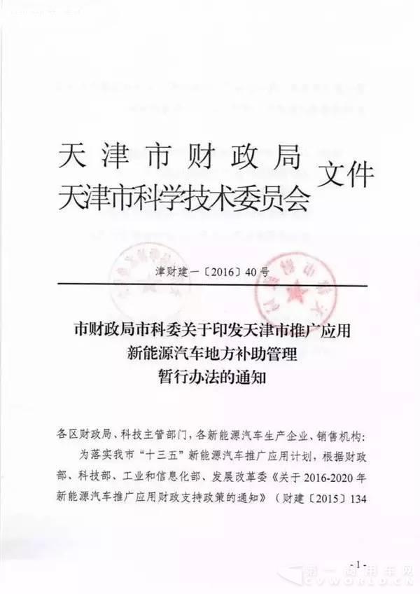 天津市新補貼政策出爐 新能源客車按國補25%執(zhí)行.jpg