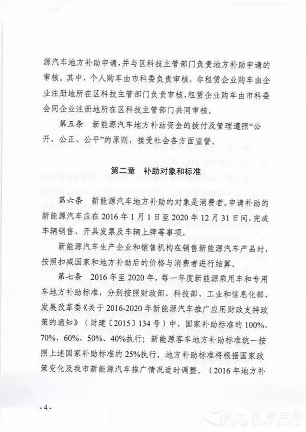 天津市新補貼政策出爐 新能源客車按國補25%執(zhí)行4.jpg