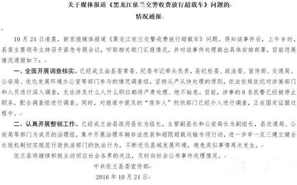 為何超載屢禁不止？黑龍江交警竟設(shè)崗收錢放行超載貨車.jpg
