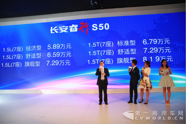 長安睿行S50公布售價.png