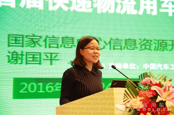 國(guó)家信息中心信息資源開(kāi)發(fā)部副處長(zhǎng)謝國(guó)平.png