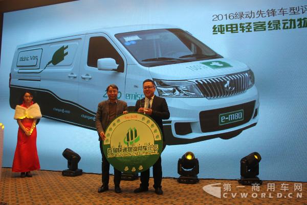 長(zhǎng)安睿行EM80獲得純電輕客綠動(dòng)物流先鋒獎(jiǎng).jpg