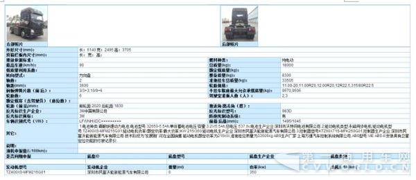 解放純電動(dòng)牽引車公告參數(shù).jpg