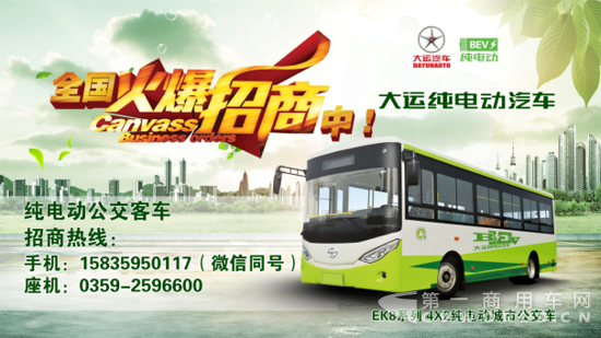 大運(yùn)純電動(dòng)客車招商廣告2017-3-28（發(fā)布版）2017-4-11(1)18.png