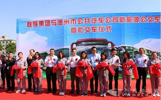 首批50輛 聯孚集團制造新能源公交車批量交付德州.jpg