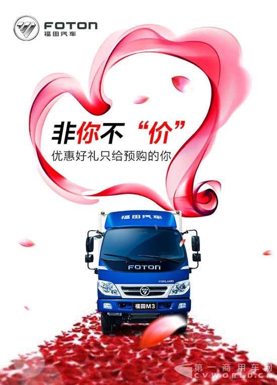 福田M3，非你不“價”.jpg
