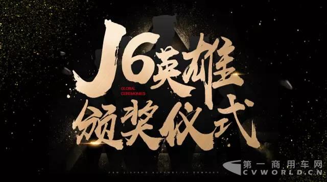 “地表最強(qiáng)”新J6明天正式發(fā)布，多重看點(diǎn)搶先知！4.jpg