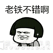 不錯(cuò).gif