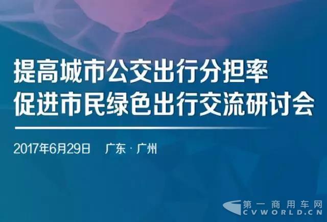 一場(chǎng)關(guān)于公交出行的討論會(huì)，看福田歐輝怎么表態(tài)！.jpg