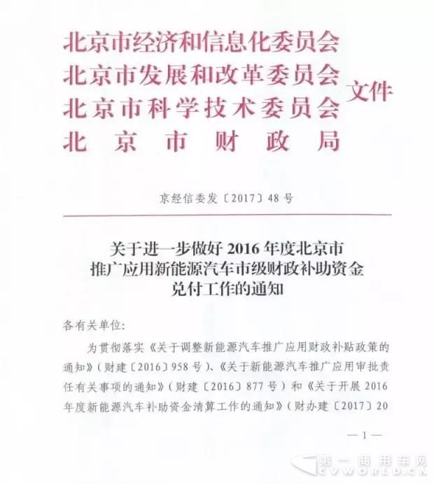 北京：非個(gè)人新能源補(bǔ)貼申領(lǐng)累計(jì)行駛里程須達(dá)3萬公里.jpg