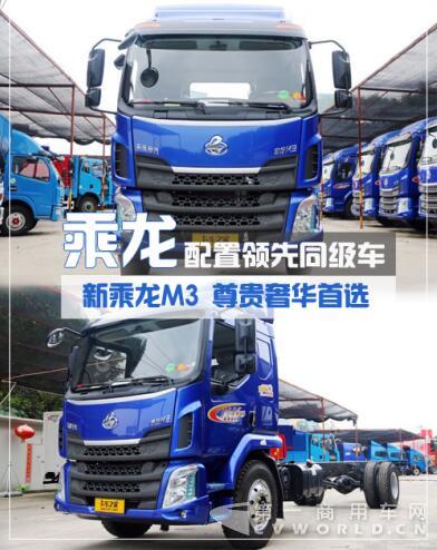 全新豪華中卡新乘龍M3 舒適度不輸轎車.jpg