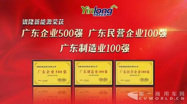 銀隆新能源榮獲2017廣東企業(yè)500強(qiáng)、廣東民營企業(yè)100強(qiáng)、廣東制造業(yè)100強(qiáng)1.jpg