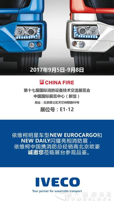 依維柯亮相2017國(guó)際消防展 改裝專家New Eurocargo閃耀上市16.jpg