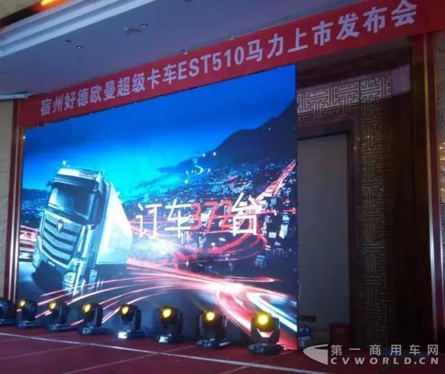 歐曼EST 510超級卡車上市不足一月，訂單數(shù)破3000！.jpg