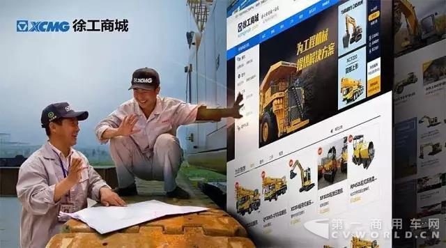 徐工大數(shù)據(jù)驅(qū)動工程機械電商綜合服務(wù)平臺——徐工商城.jpg