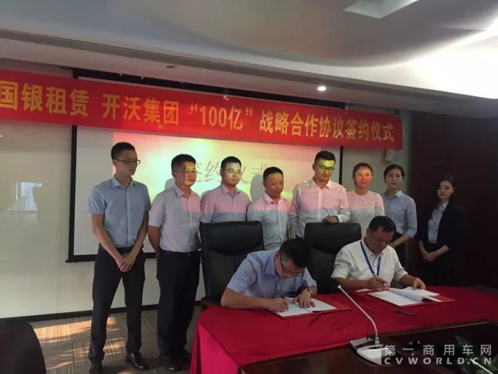 開沃集團與國銀租賃簽署百億戰(zhàn)略合作協(xié)議.jpg