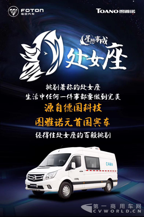 2017中國(guó)國(guó)際商用車展福田圖雅諾宣傳海報(bào).png