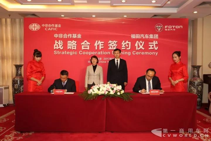 福田汽車集團(tuán)與中非產(chǎn)能合作基金簽署戰(zhàn)略合作備忘錄！.jpg
