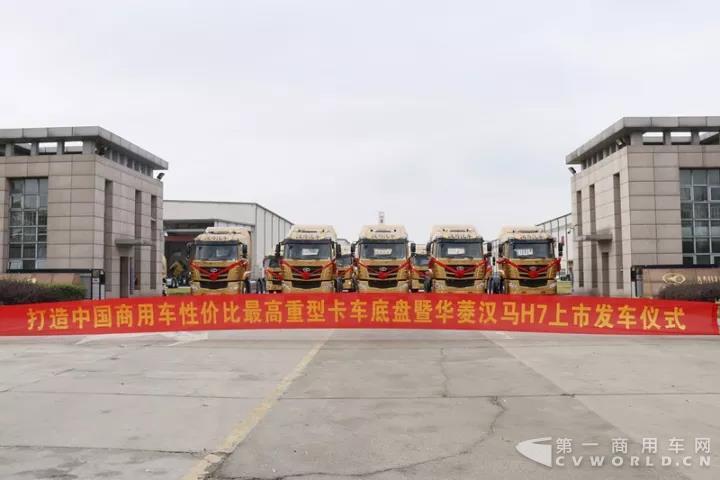 打造中國商用車性價比最高重型卡車底盤 華菱漢馬H7正式走向市場1.jpg