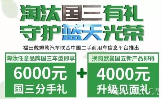 最高可享11萬元補貼，歐曼開啟二手車置換加速度.jpg