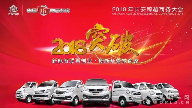 2018年長安跨越商務(wù)大會在重慶隆重召開.jpg