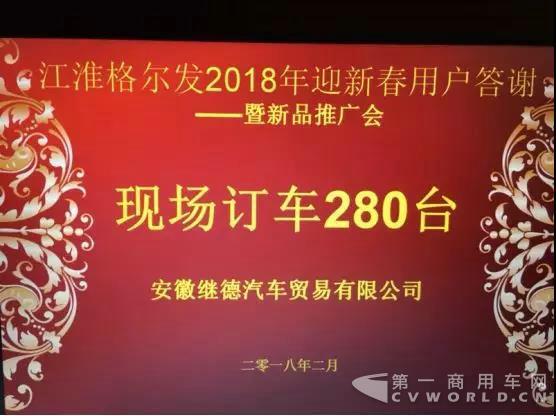 用280臺新車開啟2018，這個(gè)答謝會(huì)辦的太亮眼！5.jpg