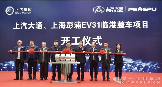 上汽大通、上海彭浦EV31臨港整車項(xiàng)目開工儀式2.jpg