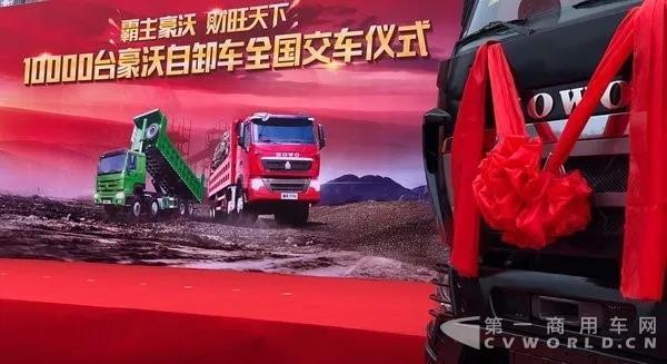 10000臺豪沃自卸車交付 中國重汽再次展現(xiàn)工程車市場領(lǐng)先地位1.jpg