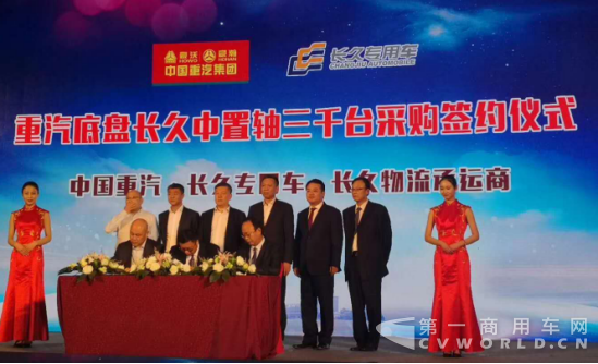 喜報(bào)：長久中置軸轎運(yùn)車牽手重汽，獲3000輛大單！(1)741.png