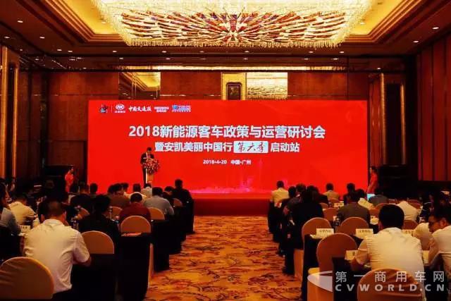 把脈新能源發(fā)展“新時代”，“安凱美麗中國行”第六季廣州起航11.jpg