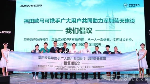 科技環(huán)保引領 共創(chuàng)深圳藍天——歐馬可超級卡車DPF車型專場簽購會燃爆深圳1.jpg