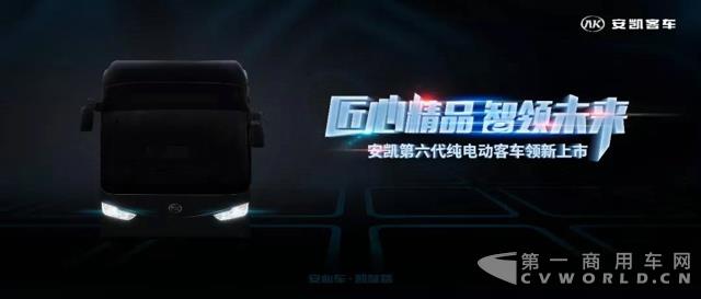 道路運(yùn)輸展看點(diǎn)曝光！安凱客車將有哪些大動(dòng)作？.jpg