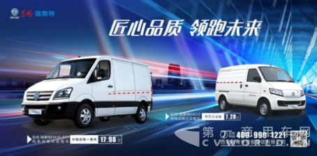 綠色物流的“王炸車(chē)型組合”！東風(fēng)·瑞泰特給它們施了什么魔法？9.4246.png