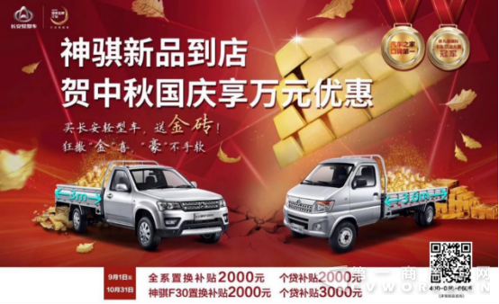 1023【新聞稿】4999元金磚購車就送！長安神騏睿行10月感恩回饋1213.png