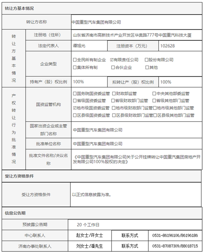 濟(jì)南產(chǎn)權(quán)交易中心有限公司_副本2.png