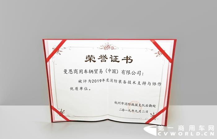 6. 杭州市消防救援支隊(duì)授予曼恩“2019年度消防裝備技術(shù)支持與協(xié)作優(yōu)質(zhì)單位”稱號(hào).jpg