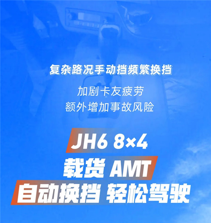 解放JH6 8×4載貨 AMT1.jpg